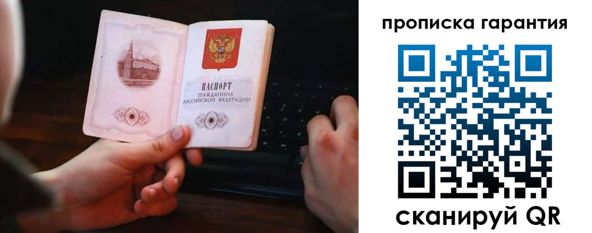 прописка в Собинке
