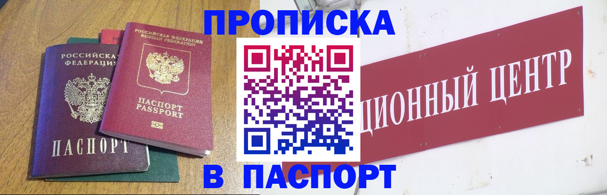 временная прописка в Собинке